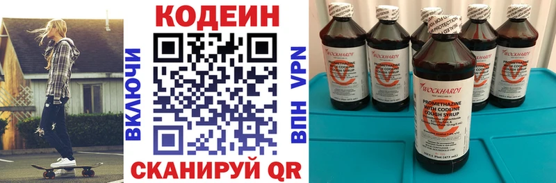 Купить  Десногорск  Кодеин Purple Drank 