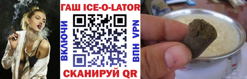 Купить где  Десногорск  ГАШИШ ice o lator 